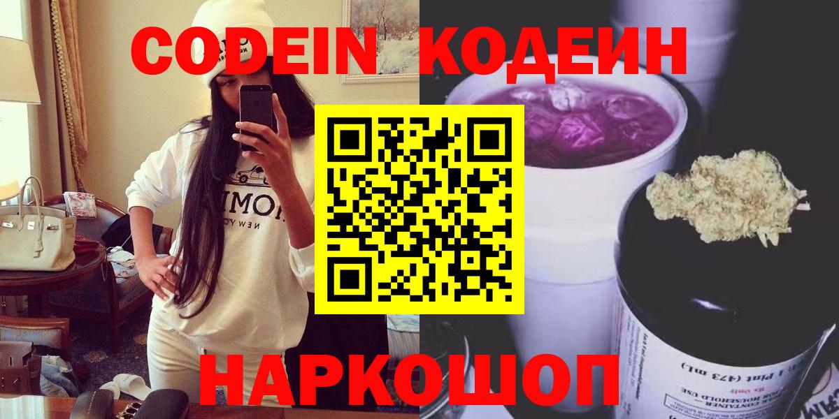 Codein Purple Drank Туймазы