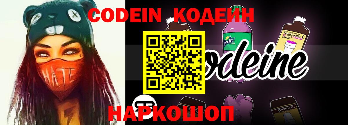 Туймазы  Кодеин напиток Lean (лин)  Вход с VPN 