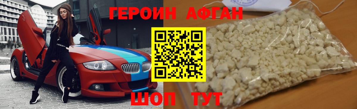 ГЕРОИН Афган Туймазы