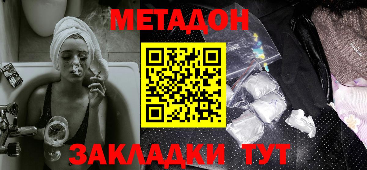Метадон methadone  Метадон methadone  Туймазы  Вход с VPN 